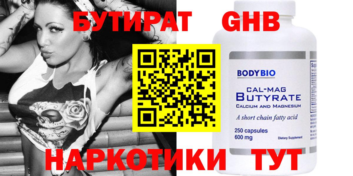 Бутират оксибутират Коломна