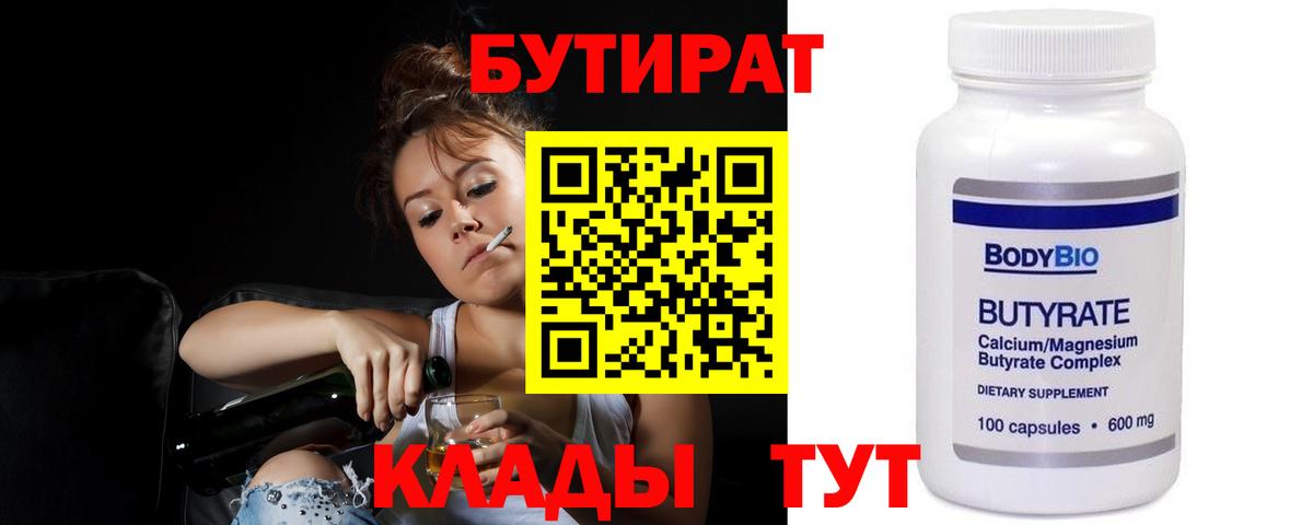Коломна  БУТИРАТ бутик  Вход с VPN 