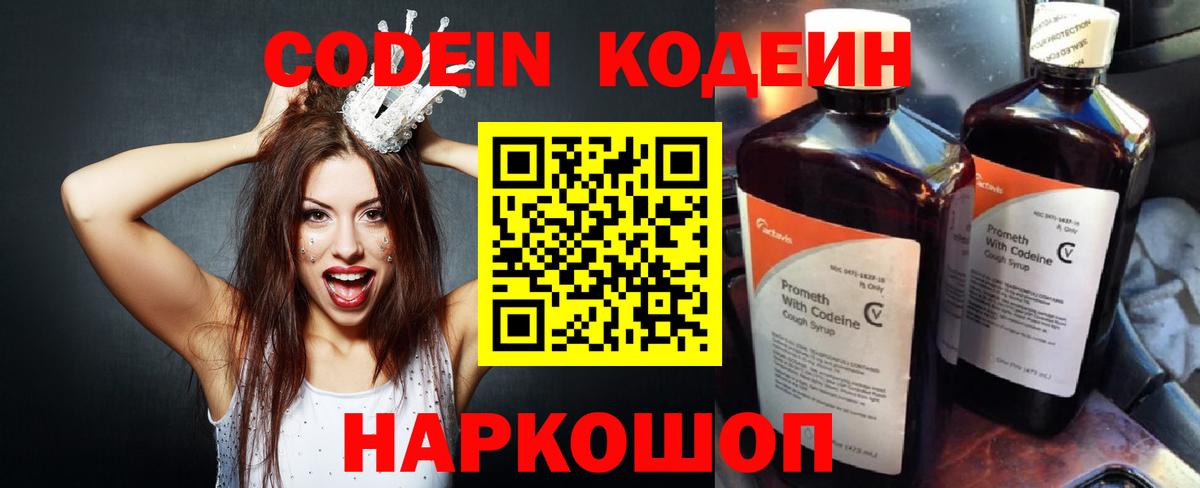 Codein Purple Drank  Вход с VPN  Кодеиновый сироп Lean напиток Lean (лин)  цены   Коломна 