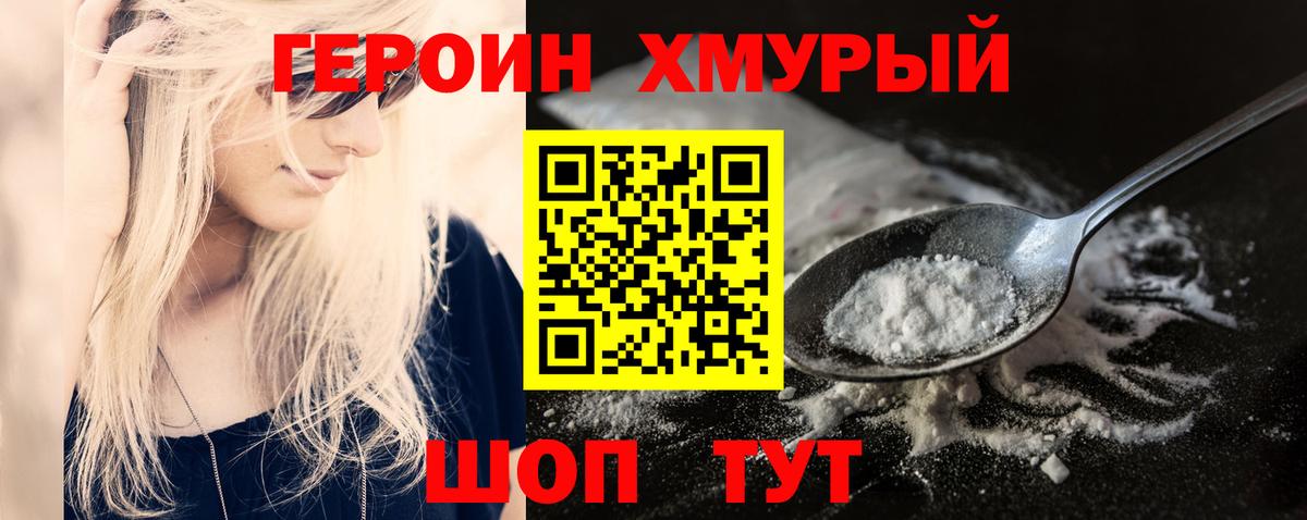 ГЕРОИН Афган Коломна